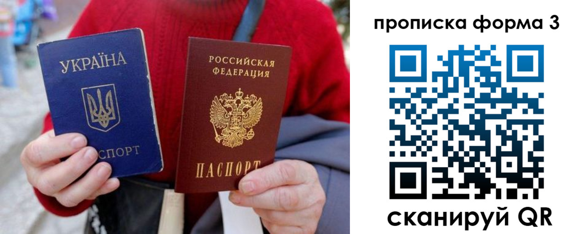 прописка в Почепе